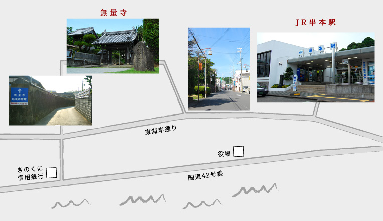 JR串本駅から徒歩10分
