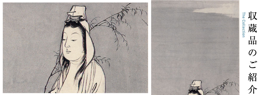 串本応挙芦雪館　人物画：長沢芦雪 紙本墨画「楊柳観音図」掛軸